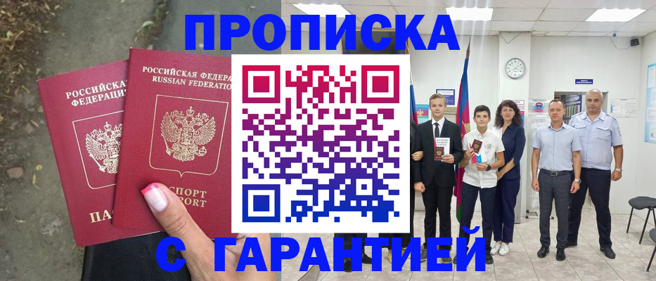 прописка штамп в Мытищах