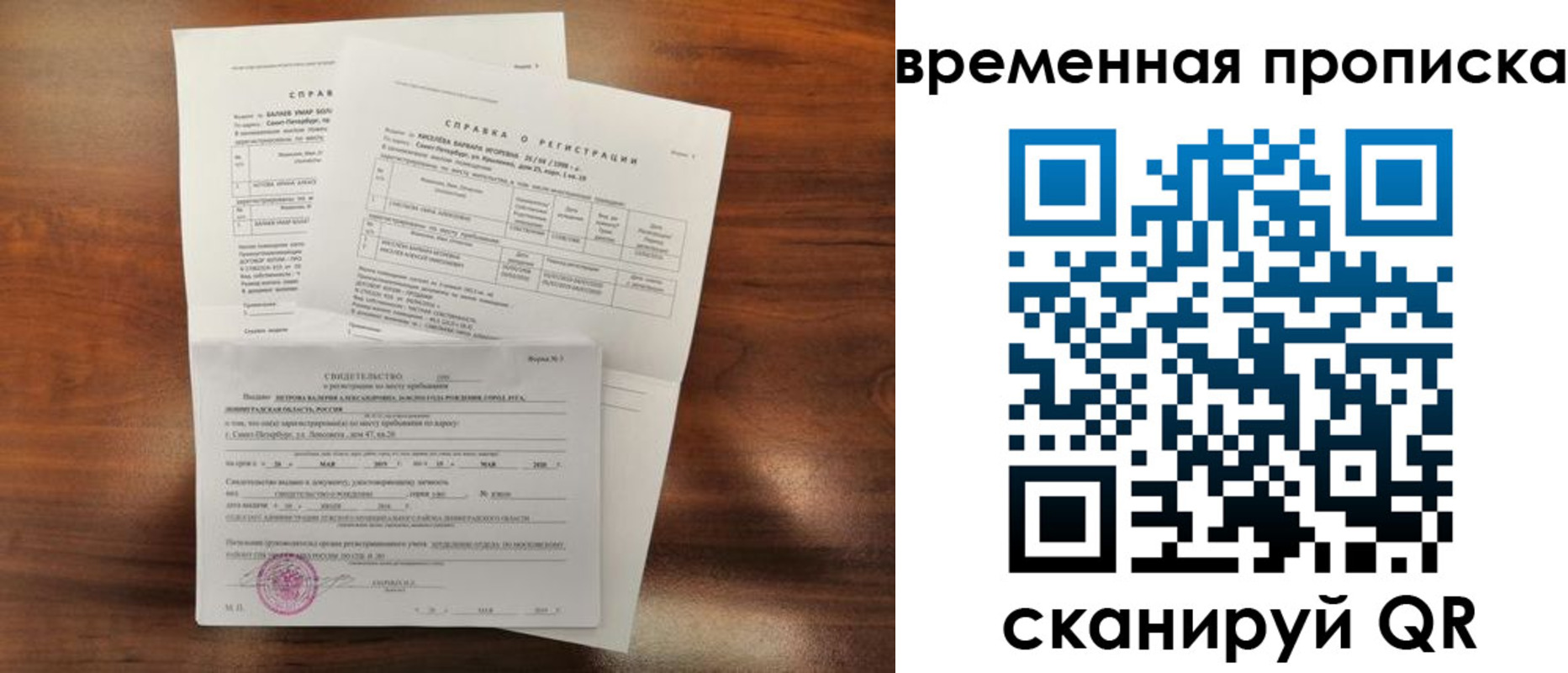 временная регистрация поиск в Мытищах