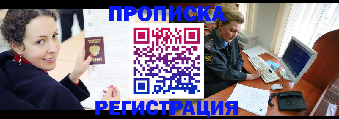 временная регистрация недорого в Мытищах