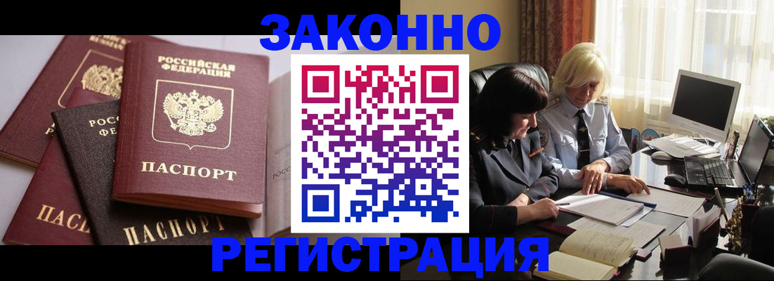 купить прописку в Мытищах