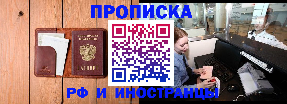 временная прописка в Мытищах