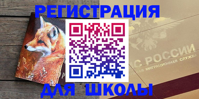 временная регистрация 2025 в Мытищах