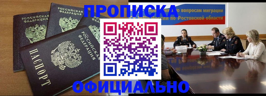 прописка в квартире в Мытищах